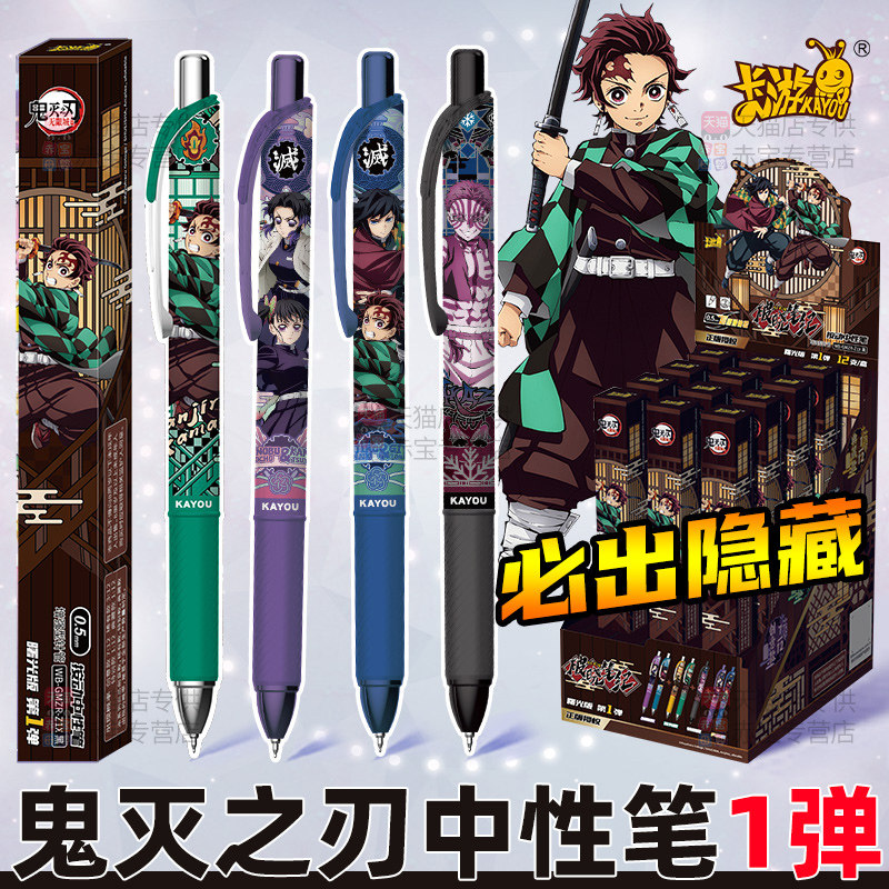 正版卡游中性笔盲盒鬼灭之刃曙光版黑色联名周边日谷官方手办文具学习