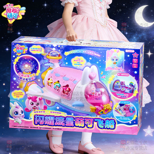 奇妙萌可第六季 梦珂女孩5 七闪耀流星兔兔飞船6岁儿童生日礼物新款
