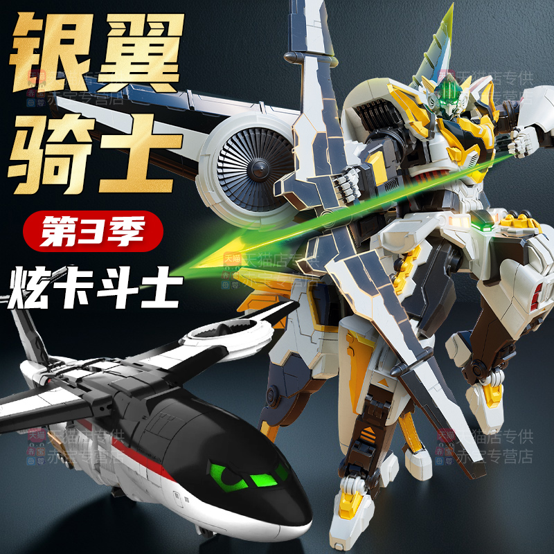 正版的炫卡斗士3玩具第三季2变形机器人银翼骑士新款机甲金刚战士