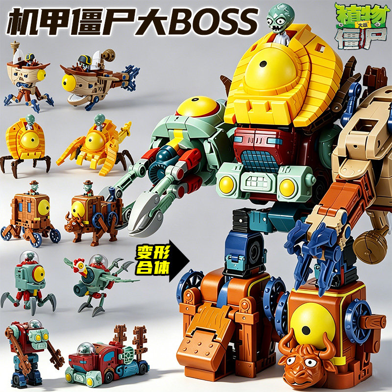 植物大战僵尸玩具5合体变形机甲巨人大boss儿童六一节生日礼物3男