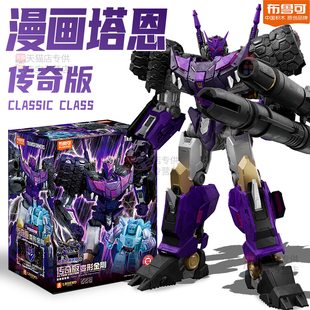 布鲁可积木人塔恩传奇版变形金刚手办拼装模型漫画男孩玩具布鲁克