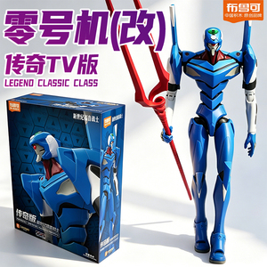 布鲁可新世纪福音战士零号机TV传奇版积木人eva初0手办玩具布鲁克