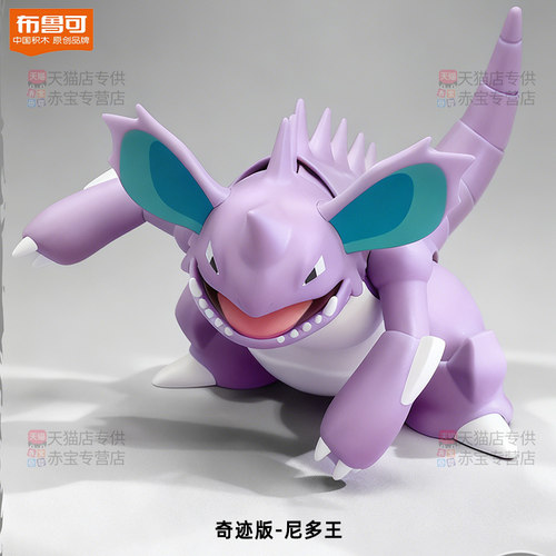 正版布鲁可宝可梦玩具尼多王手办儿童男孩摆件模型布鲁克积木人