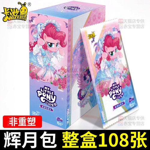 卡游小马宝莉卡片辉月包9第九弹一整盒正版收藏卡牌玩具10元卡包8