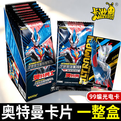卡游奥特曼卡片荣耀版28弹BMR卡牌10元包一整盒周年纪念版99限编