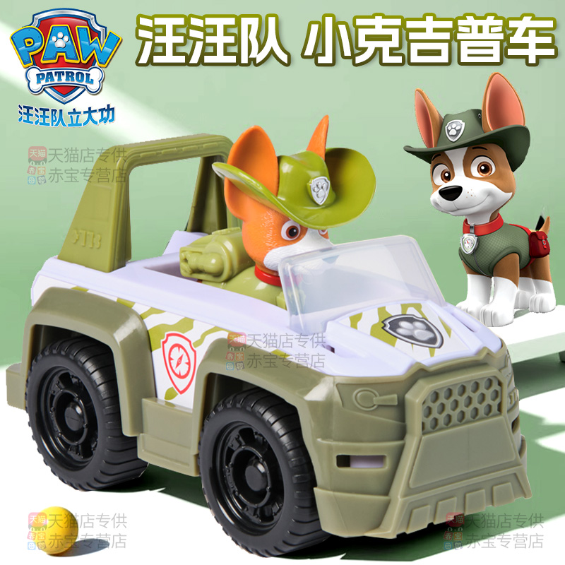 小克吉普车汪汪队立大功玩具全套巡逻车汽车玩偶周边儿童男孩阿奇