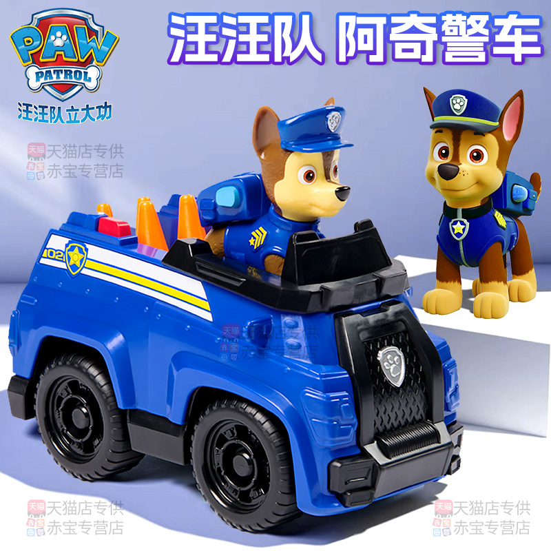 阿奇警车汪汪队立大功玩具全套巡逻车汽车玩偶周边儿童男孩女天天