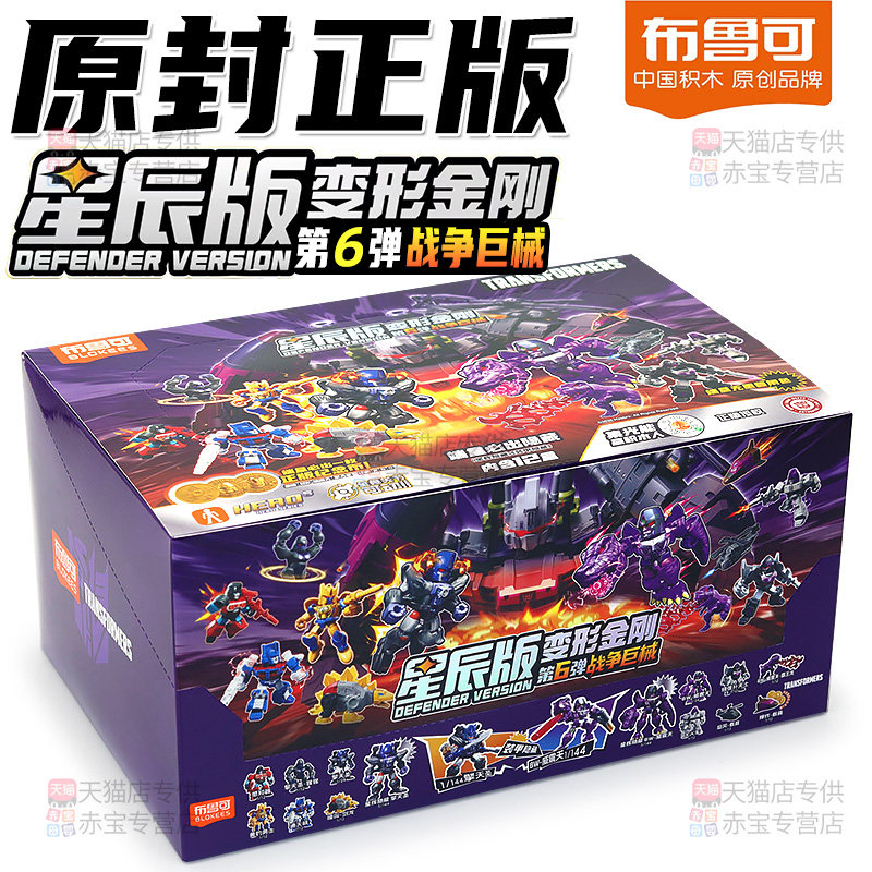 整盒布鲁可变形金刚星辰版第六弹积木人6儿童男孩拼装玩具5布鲁克,玩具/童车/益智/积木/模型,积木人,淘宝优惠券,粉丝福利购,淘宝优惠卷