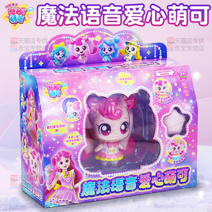 闪耀流星奇妙萌可第七季魔法语音爱心公仔玩具公主女孩生日礼物六