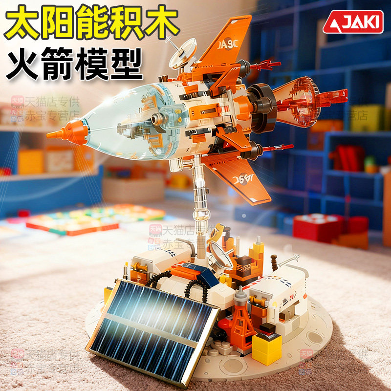 儿童火箭玩具太阳能积木乐益智高圣诞节开发大脑思维男孩生日礼物