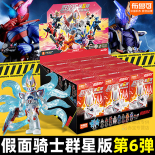 假面骑士布鲁可积木人群星版第六弹6代盲盒手办男孩玩具布鲁克