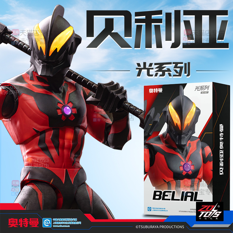 中动正版贝利亚奥特曼手办