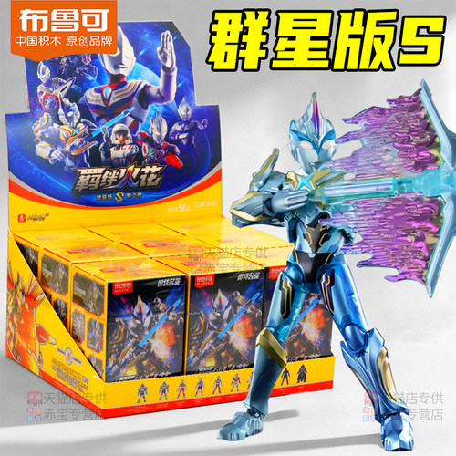正版布鲁可奥特曼群星版S第二弹2代盲盒手办男孩玩具布鲁克积木人