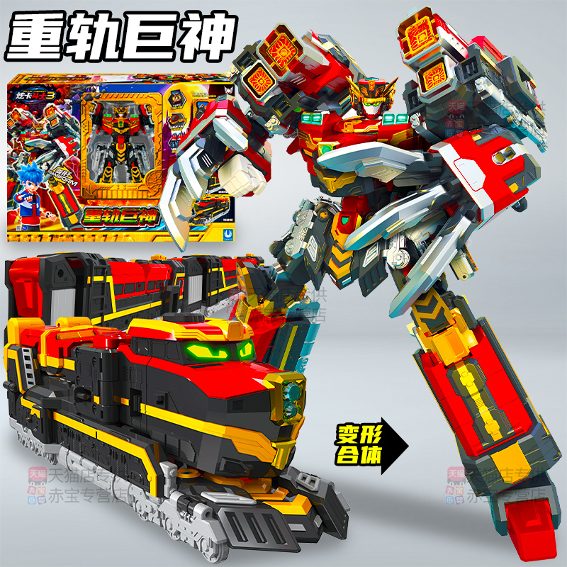 正版炫卡斗士3第三季重轨巨神四合体变形机器人儿童男孩金刚S玩具