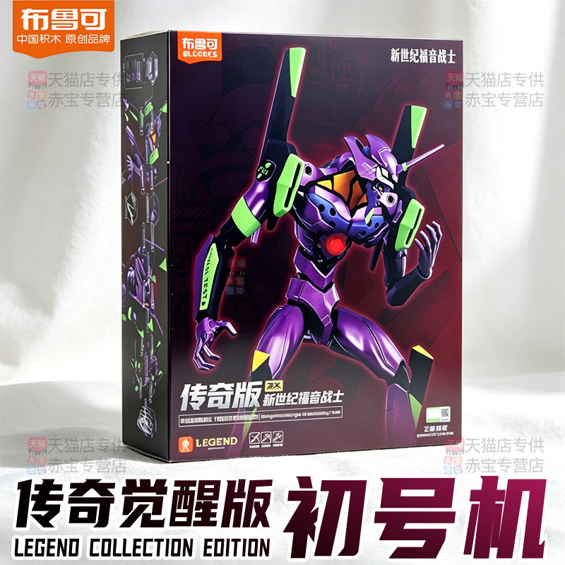 布鲁可积木人新世纪福音战士传奇典藏版初号机觉醒形态手办模型男
