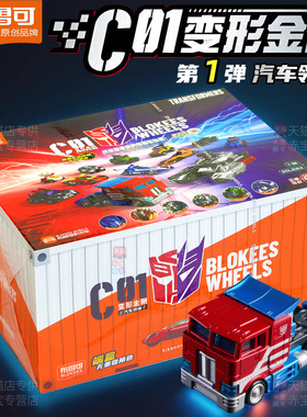 正版布鲁可变形金刚积木车C01载具拼装布鲁克汽车人儿童男孩玩具