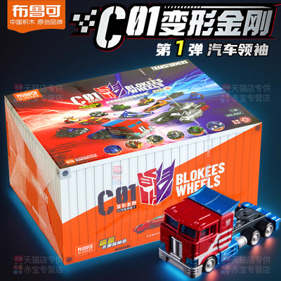正版布鲁可变形金刚积木车C02载具拼装布鲁克汽车人儿童男孩玩具