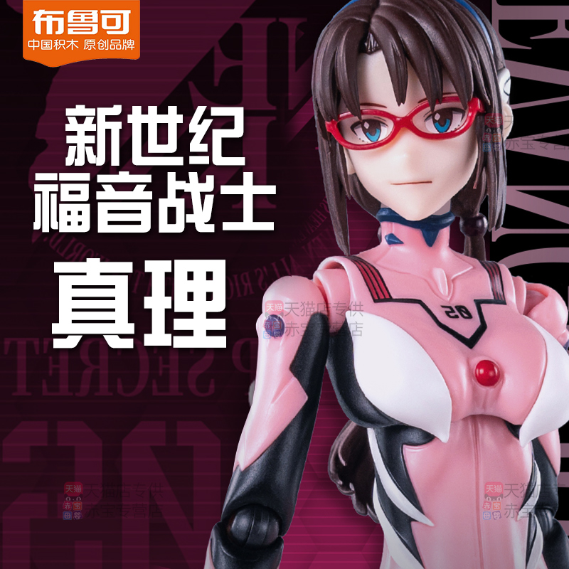 正版布鲁可新世纪福音战士手办真希波漫画周边eva布鲁克积木人