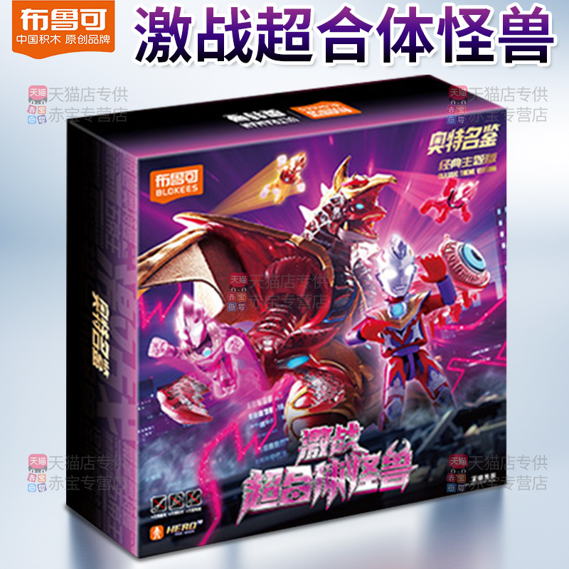 布鲁可奥特曼激战超合体怪兽五帝王平成三杰盲盒布鲁克积木人玩具