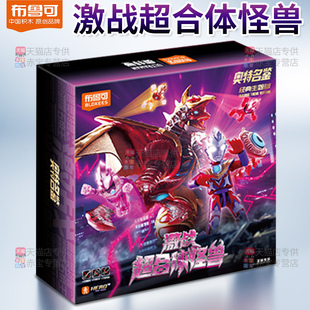 布鲁可奥特曼激战超合体怪兽五帝王平成三杰盲盒布鲁克积木人玩具