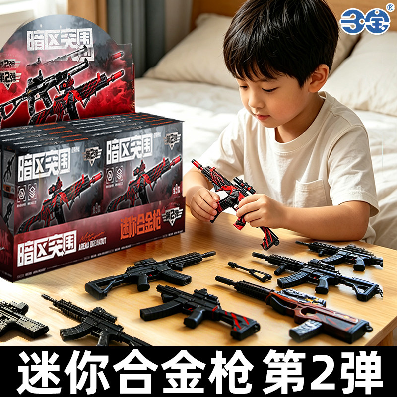 正版暗区突围模型枪周边盲盒第二弹拼装武器合金枪械儿童男孩玩具图片