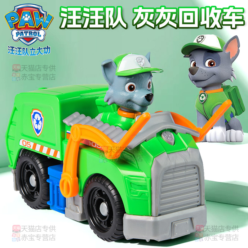 灰灰回收车汪汪队立大功玩具全套巡逻车汽车玩偶周边儿童男孩阿奇