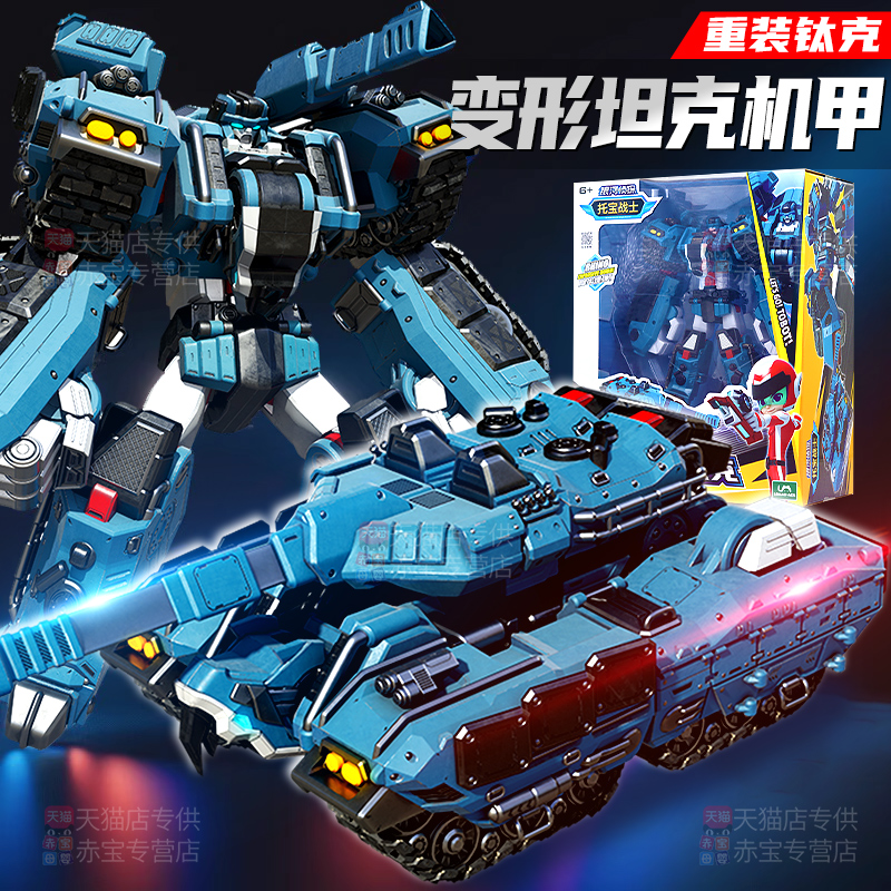 儿童坦克玩具男孩变形机器人金刚3到6岁机甲模型益智积木托宝战士