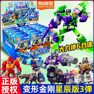 布鲁可变形金刚星辰版 积木人玩具盲盒儿童男孩机器人3 第三弹5拼装