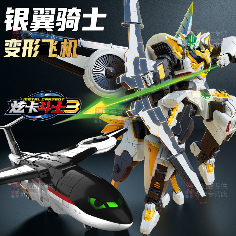 第三季炫卡斗士3玩具正版飞机战士机甲变形机器人银翼骑士4金刚2