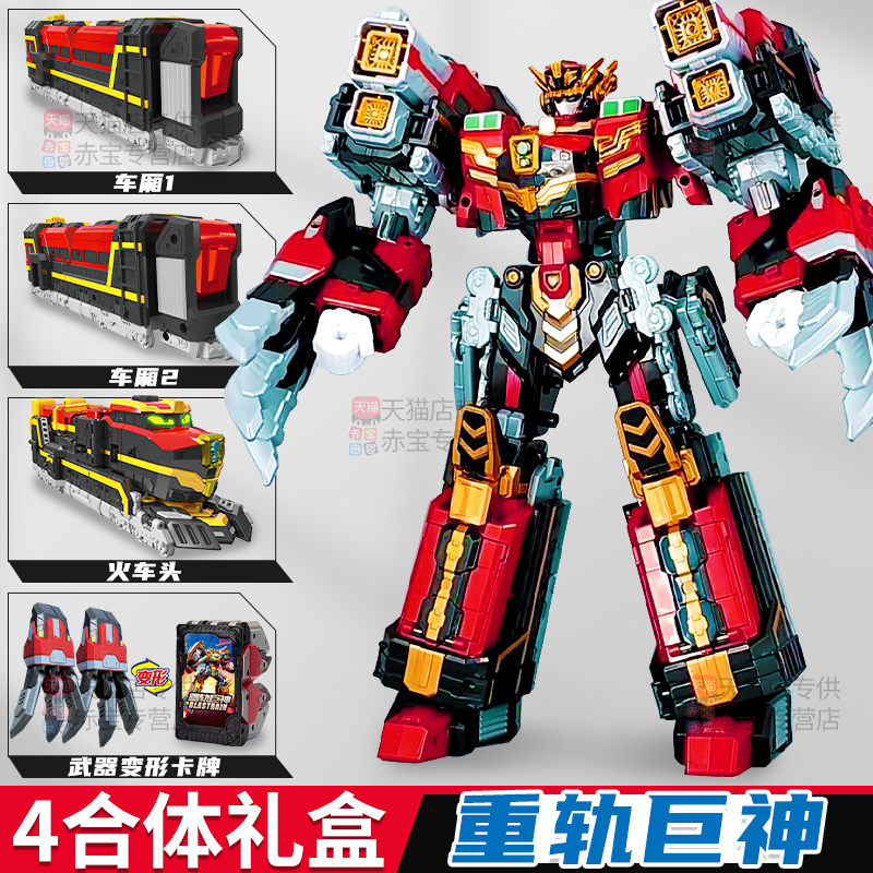 新炫卡斗士3重轨巨神四正版4变形机器人机甲玩具火车模型儿童礼物