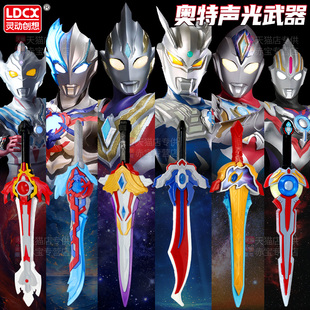 正版奥特曼武器儿童宝剑男孩发光大刀欧布圣剑特利迦赛罗手办玩具