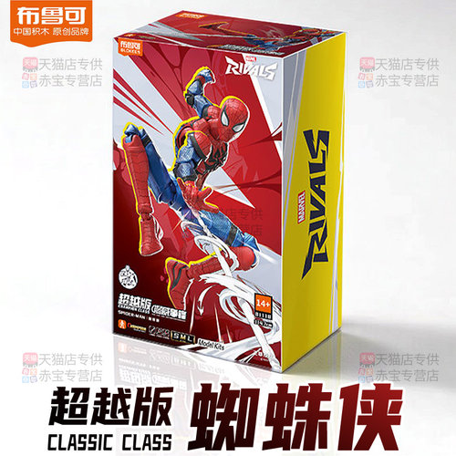 正版布鲁可蜘蛛侠漫威争锋毒液拼装模型盲盒儿童玩具布鲁克积木人