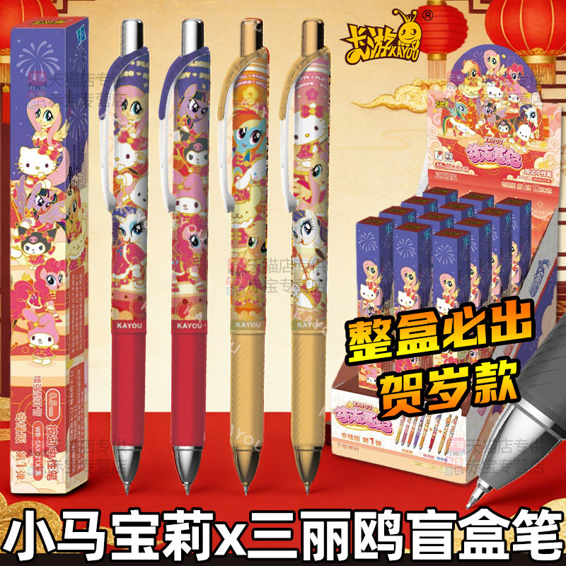 正版卡游小马宝莉中性笔盲盒笔三丽鸥奇缘版黑色自动按动联名周边,模玩/动漫/周边/娃圈三坑/桌游,动漫挂件/文具,淘宝优惠券,粉丝福利购,淘宝优惠卷