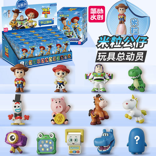 简动文创玩具总动员5盲盒周边玩偶米粒公仔摆件手办迪士尼儿童男6