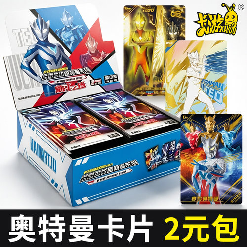 正版卡游奥特曼卡片豪华版2元包第45弹一整盒卡牌收集册卡包SGR卡