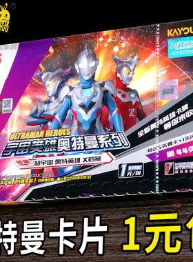 正版卡游奥特曼卡片经典版1元包第44弹卡牌一整盒卡包收集册WCR卡