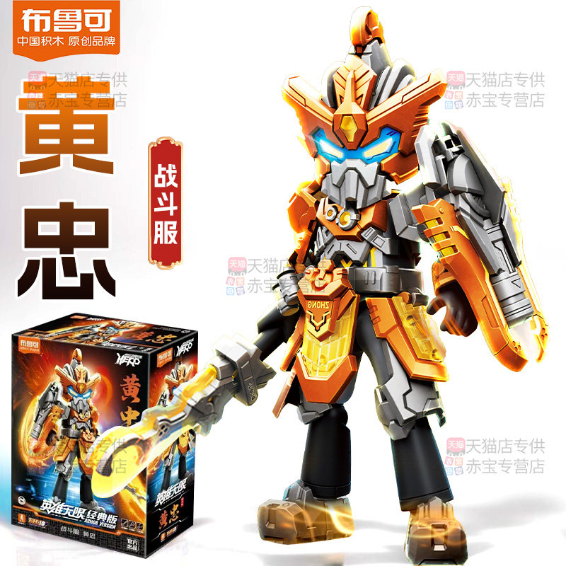 布鲁可积木三国黄忠英雄无限圣铠战斗服法相布鲁克积木人男孩玩具,玩具/童车/益智/积木/模型,积木人,淘宝优惠券,粉丝福利购,淘宝优惠卷