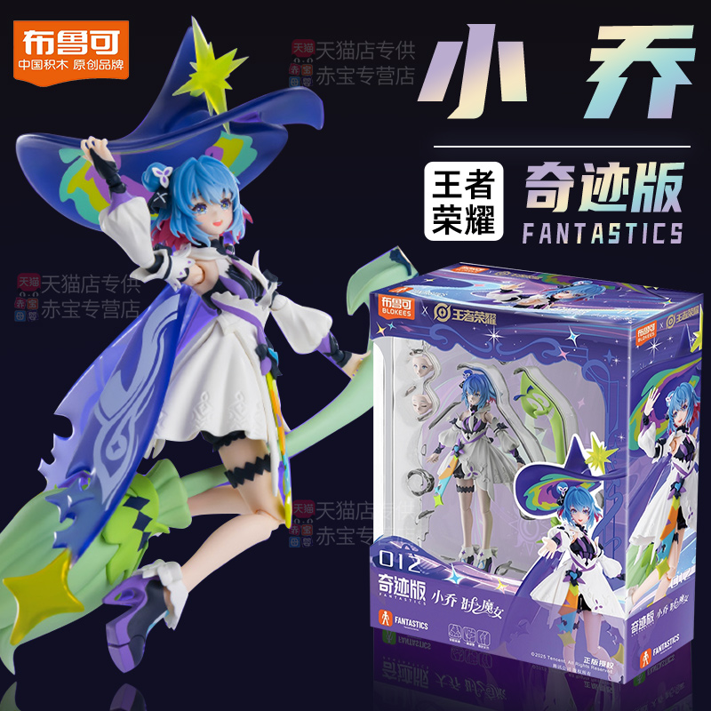 布鲁可积木人奇迹版-王者荣耀大乔小乔时之奇旅收藏手办