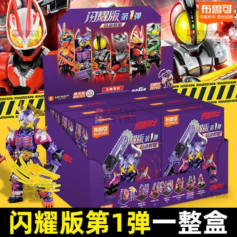 布鲁可假面骑士闪耀版第一弹儿童男孩拼装玩具布鲁克积木人1代,玩具/童车/益智/积木/模型,积木人,淘宝优惠券,粉丝福利购,淘宝优惠卷