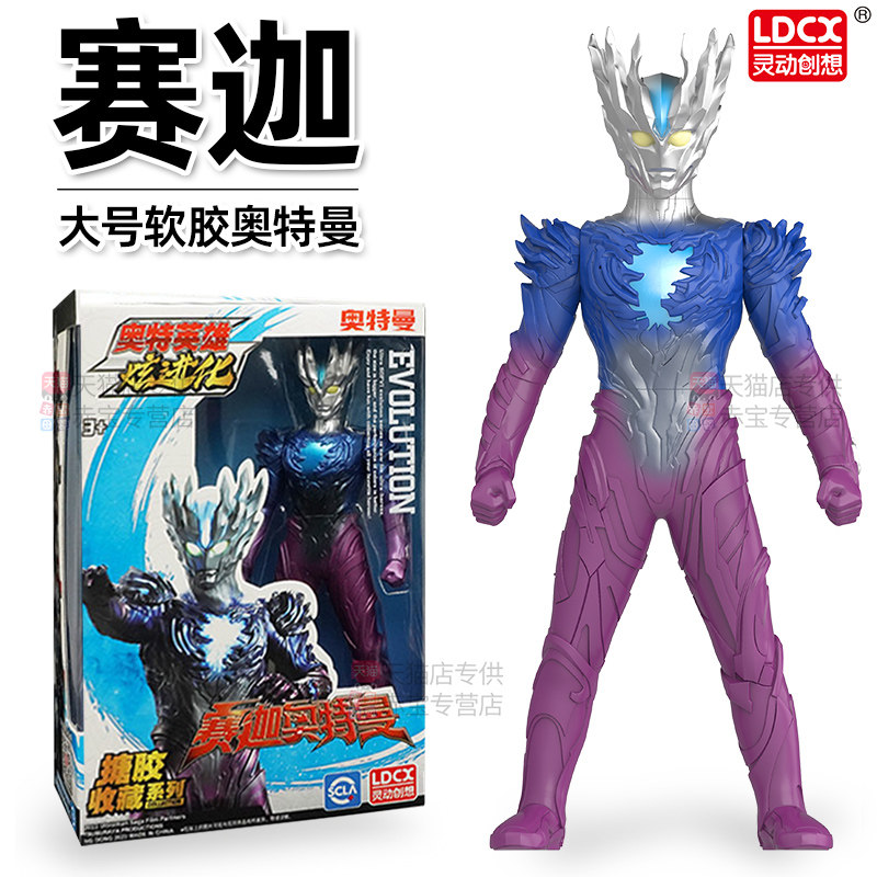 赛迦奥特曼手办玩具大号可动软胶人偶模型儿童男孩生日礼物新款