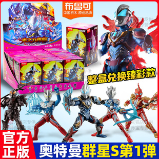 布鲁可奥特名鉴群星版S第一弹1代奥特曼手办男孩玩具布鲁克积木人