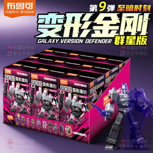 布鲁可积木人变形金刚群星版第九弹布鲁克9代儿童男孩玩具模型