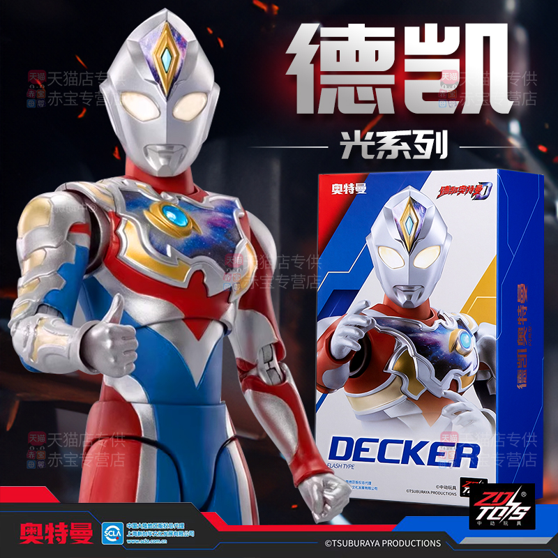 中动正版德凯奥特曼玩具手办