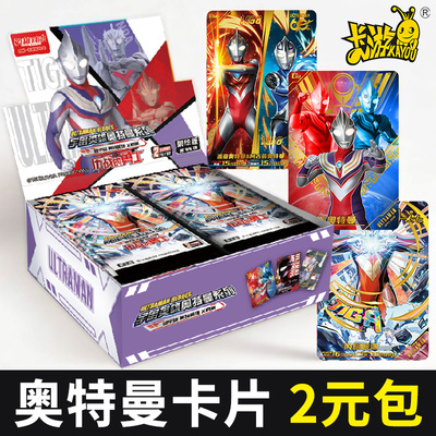 正版卡游奥特曼卡片豪华版2元包第44弹一整盒卡牌收集册卡包SGR卡
