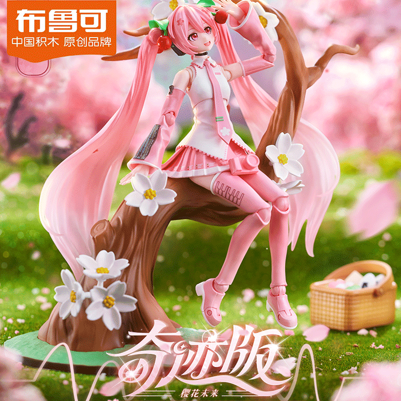 新款布鲁可积木人樱花未来奇迹版miku周边手办模型摆件fufu初音