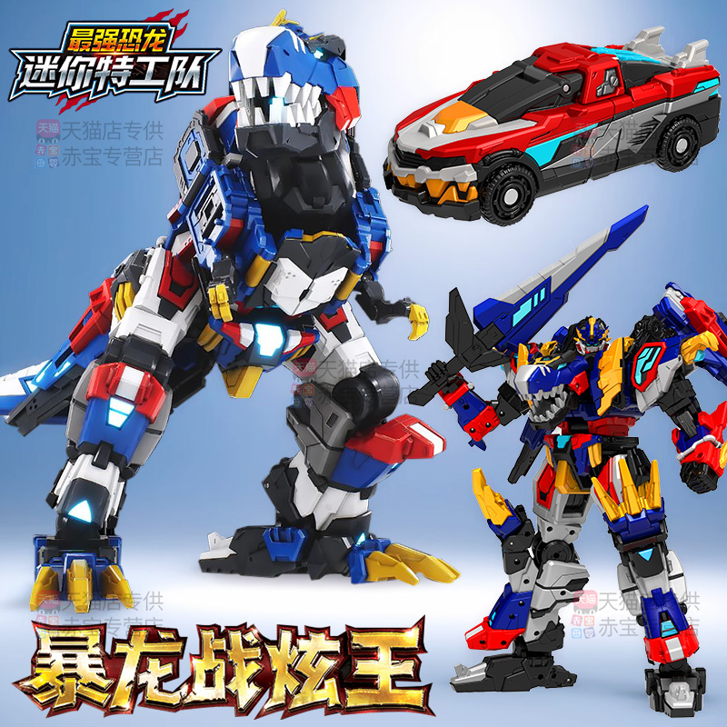 迷你特工队之最强恐龙8第八季暴龙战炫龙儿童变形机器人玩具X金刚