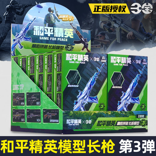 和平精英盲盒模型枪第三弹玩具周边拼装枪模武器男六一儿童节礼物