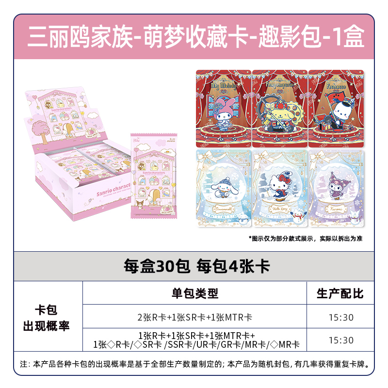 正版卡游 三丽鸥家族 萌梦收藏卡片趣影包暖冬晴雪一整盒周边卡牌