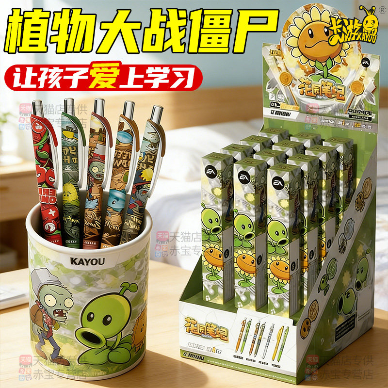 正版卡游植物大战僵尸中性笔盲盒联名系列周边文具2026新款学习用