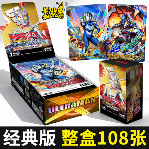 正版卡游奥特曼卡片经典版第47弹卡包一整盒卡牌儿童男孩玩具卡册